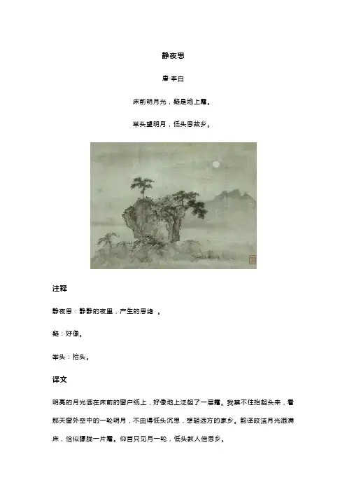 李白《静夜思》全诗译文及赏析