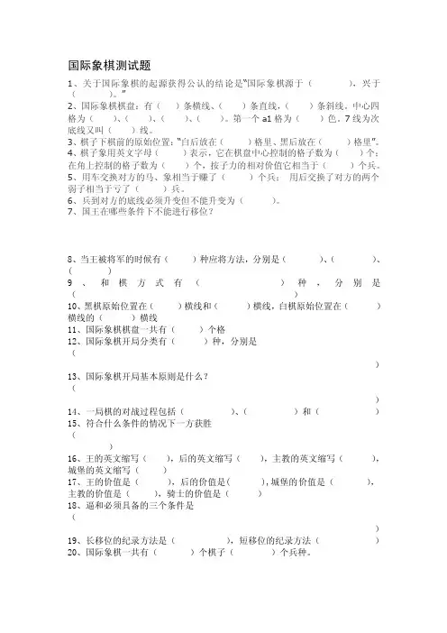 国际象棋测试题