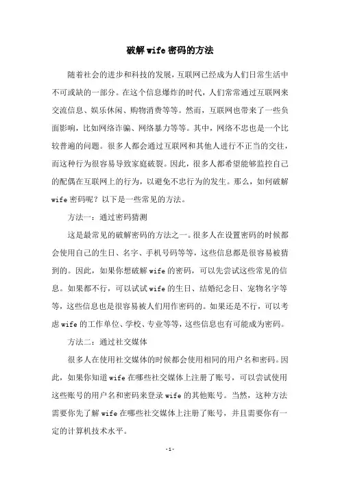 破解wife密码的方法