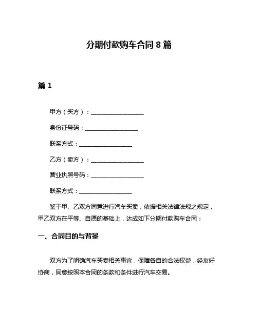 分期付款购车合同8篇