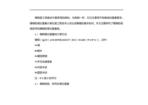 槽钢理论重量表大全