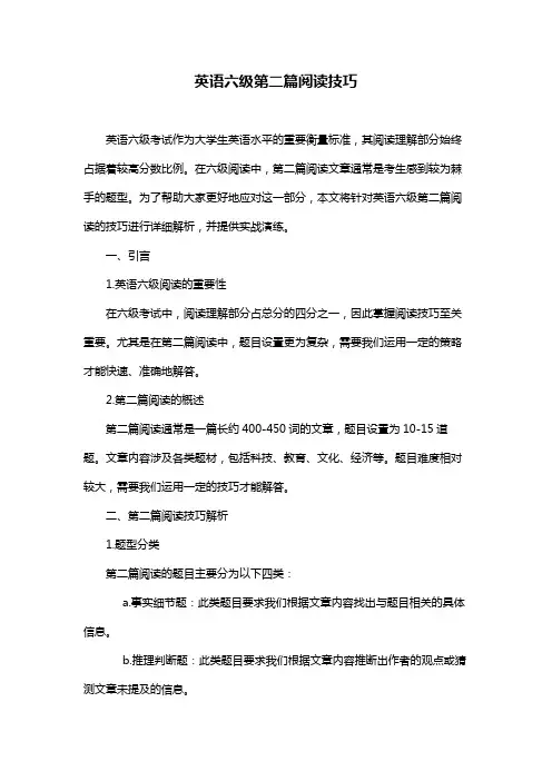 英语六级第二篇阅读技巧