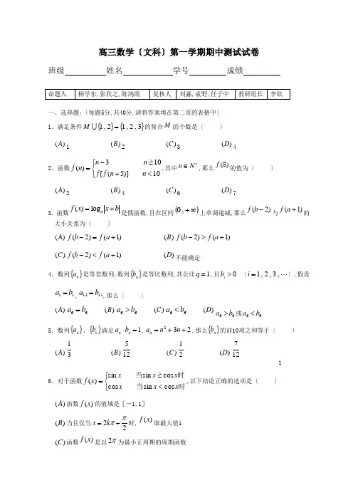 高三数学(文科)第一学期期中考试试卷