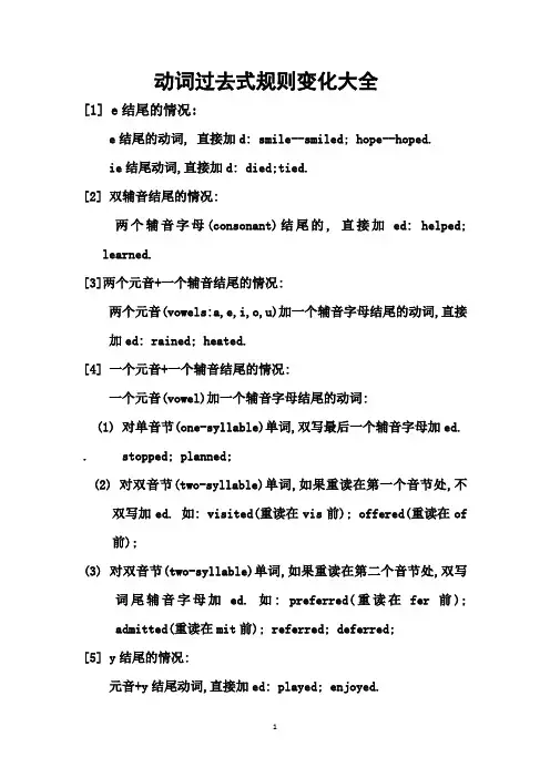 动词过去式规则变化大全