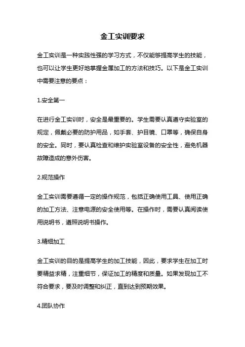 金工实训要求