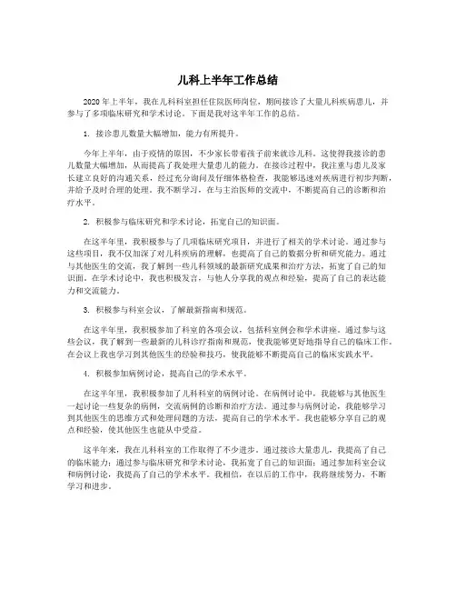 儿科上半年工作总结