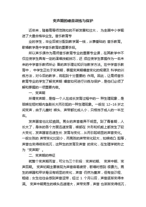 变声期的嗓音训练与保护