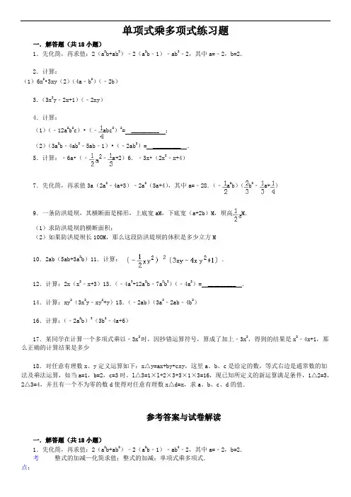 单项式乘多项式练习题(含标准答案)
