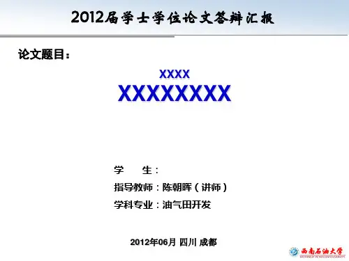 本科毕业设计中期及最终汇报PPT模板(建议)