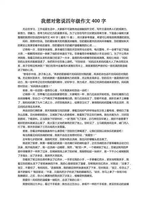 我想对您说四年级作文400字（通用15篇）