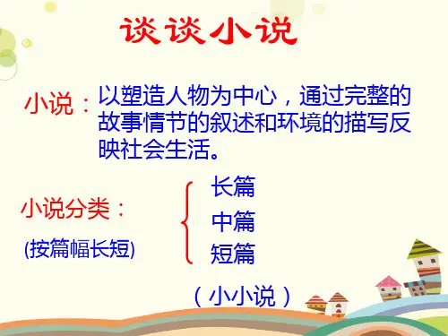 初中语文人教九年级上册第四单元《故乡》 -课件