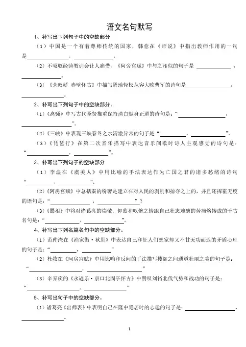 (完整版)高中语文名句默写附答案
