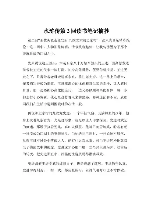 水浒传第2回读书笔记摘抄