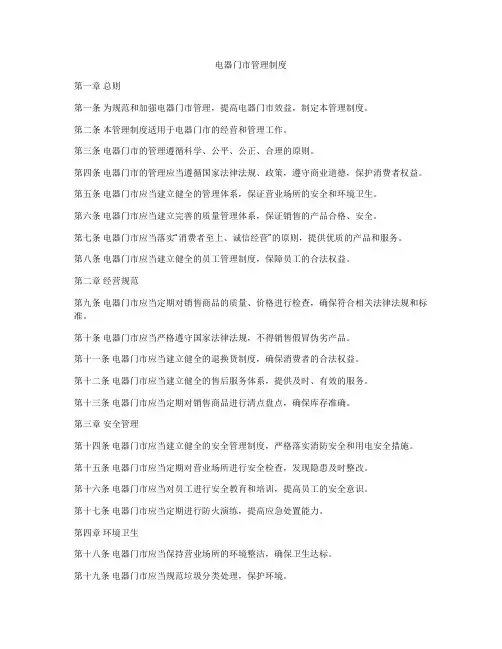 电器门市管理制度