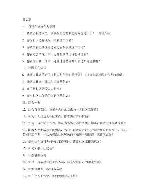 社区社工面试题目大全(3篇)