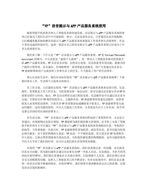 “VP”语音提示与APP产品服务系统使用