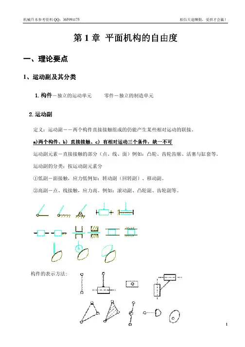 机械设计基础  知识点