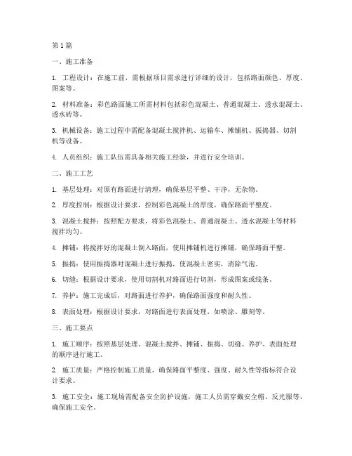 彩色路面工程施工(3篇)