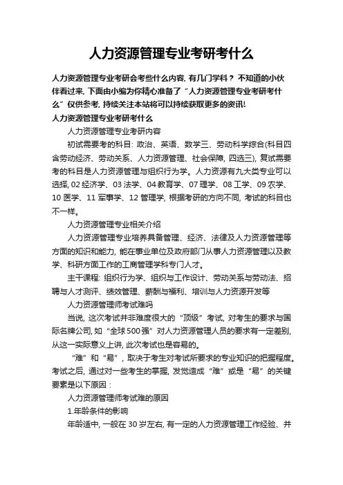 人力资源管理专业考研考什么