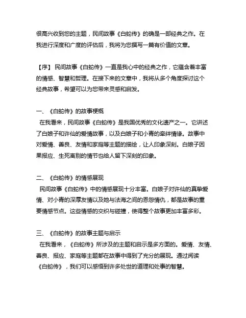 民间故事白蛇传缩写400字左右