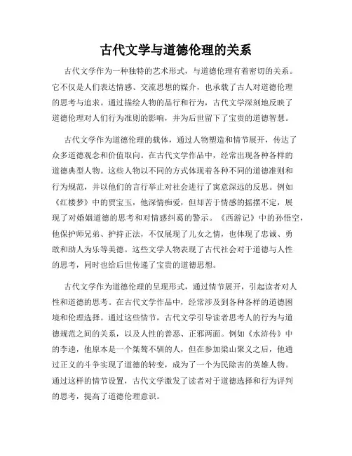 古代文学与道德伦理的关系