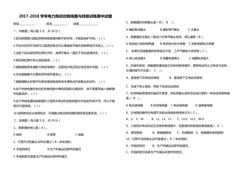 电力拖动控制期中试题【附答案】