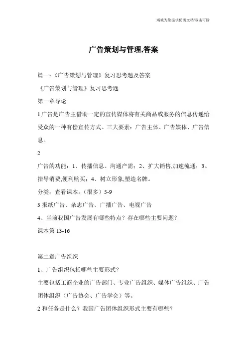 广告策划与管理,答案
