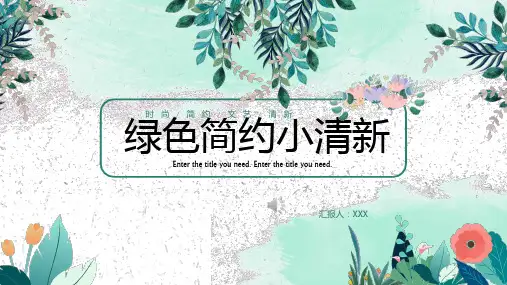 清新浪漫华丽PPT模板 (28)