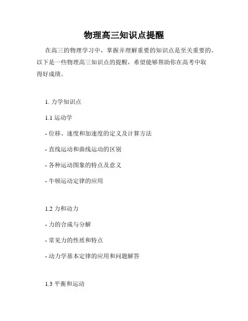 物理高三知识点提醒