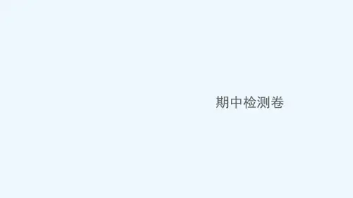 江西专版八年级语文下学期期中检测卷作业课件新人教版