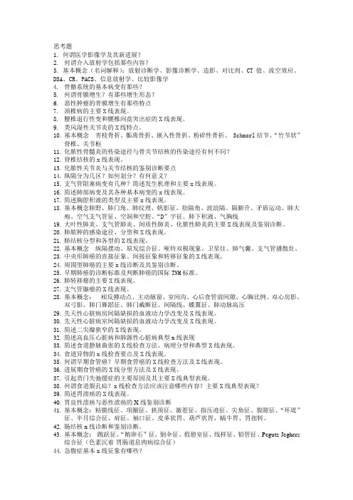 医学影像学思考题