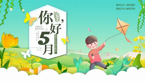 卡通你好五月模版PPT模板