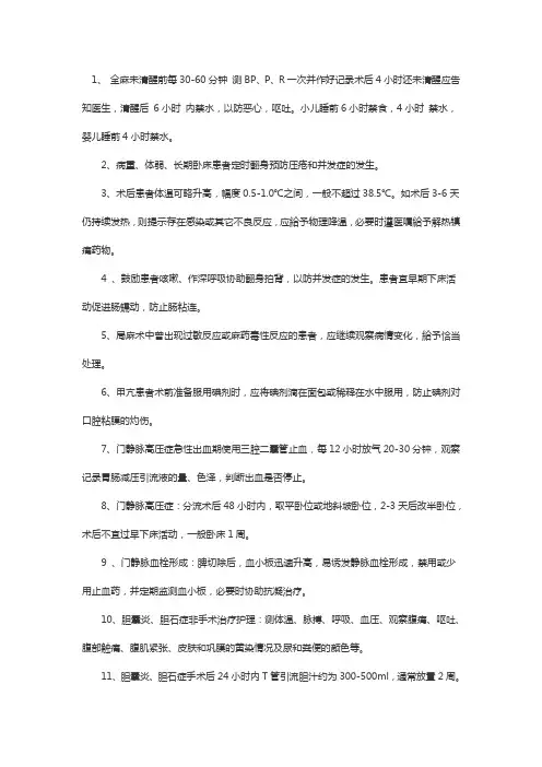 主管护师考试外科护理学考试重点