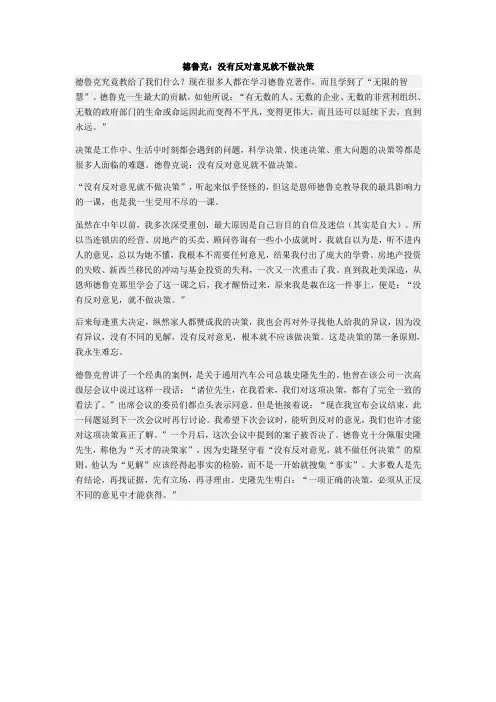 德鲁克 没有反对意见就不做决策