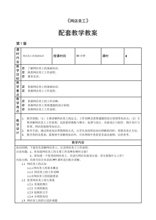 网店美工 教案全套 第1--9章  网店美工的基础知识---网店场景化美工