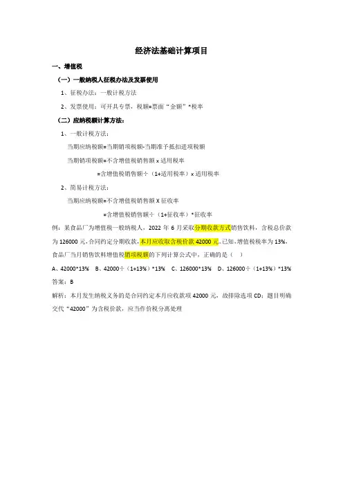 增值税应纳税额计算