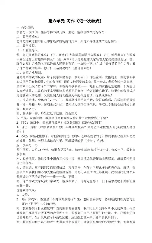 四年级上册语文第六单元习作：《记一次游戏》教案
