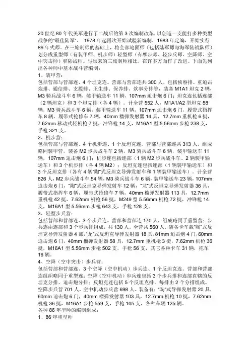 美军编制