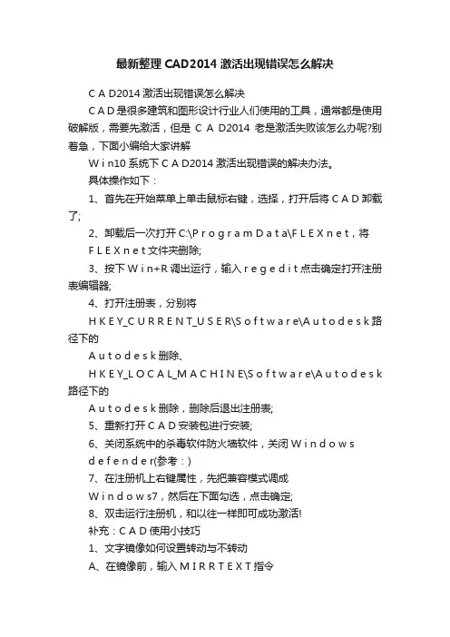最新整理CAD2014激活出现错误怎么解决