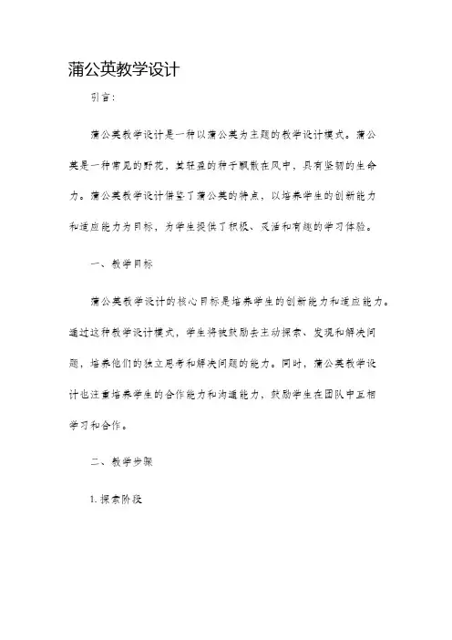 蒲公英教学设计