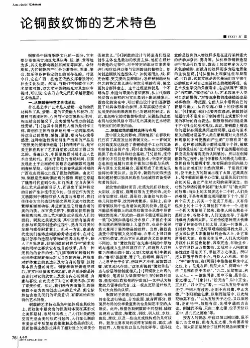 论铜鼓纹饰的艺术特色