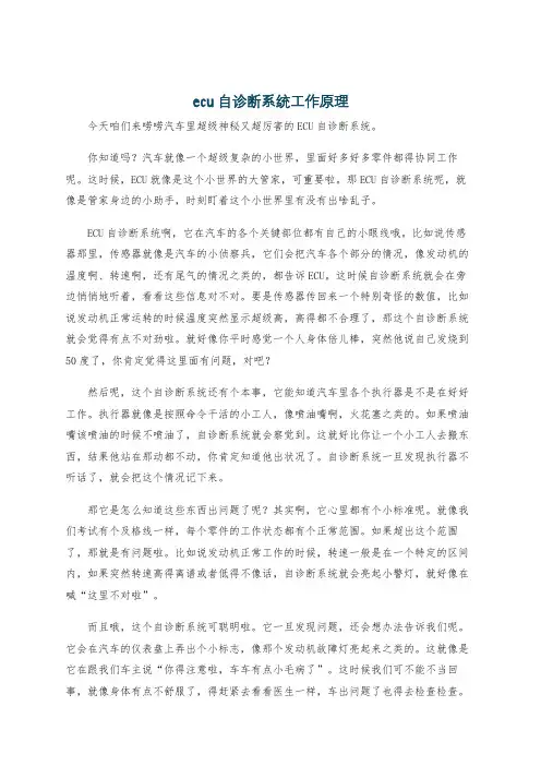ecu自诊断系统工作原理