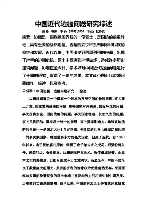 中国疆域问题研究
