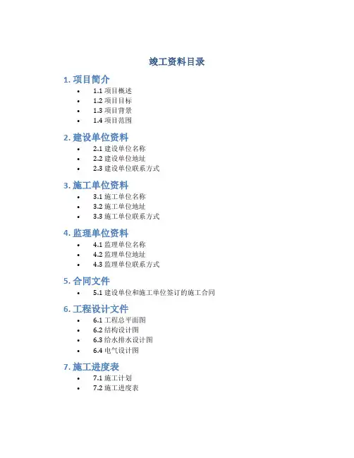 竣工资料目录