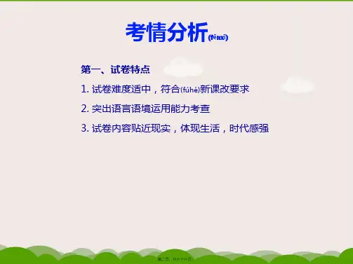 最新高三二模语文考试分析及备考策略共66张ppt课件