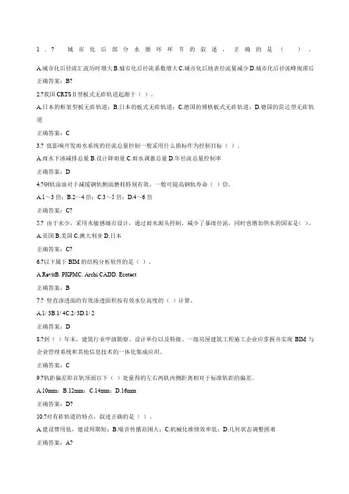 山东二建继续教育试题