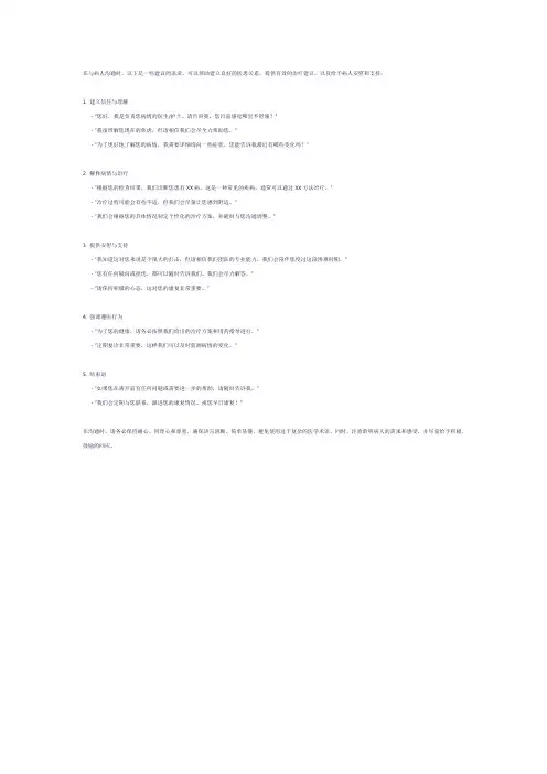 跟病人沟通语录