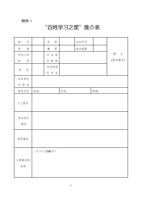 “百姓学习之星”推介表