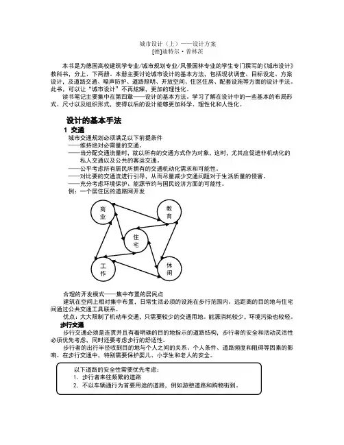 城市设计——设计方案读书笔记