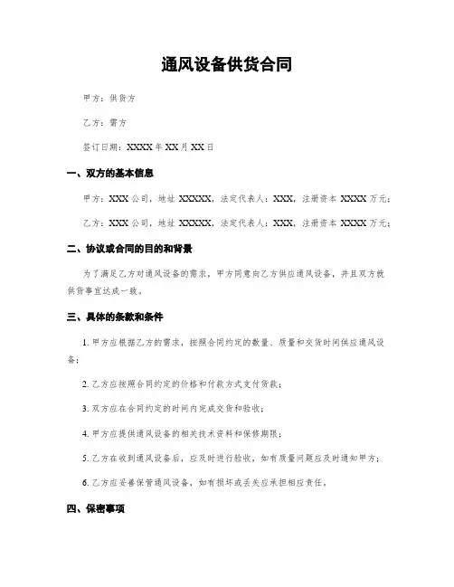 通风设备供货合同